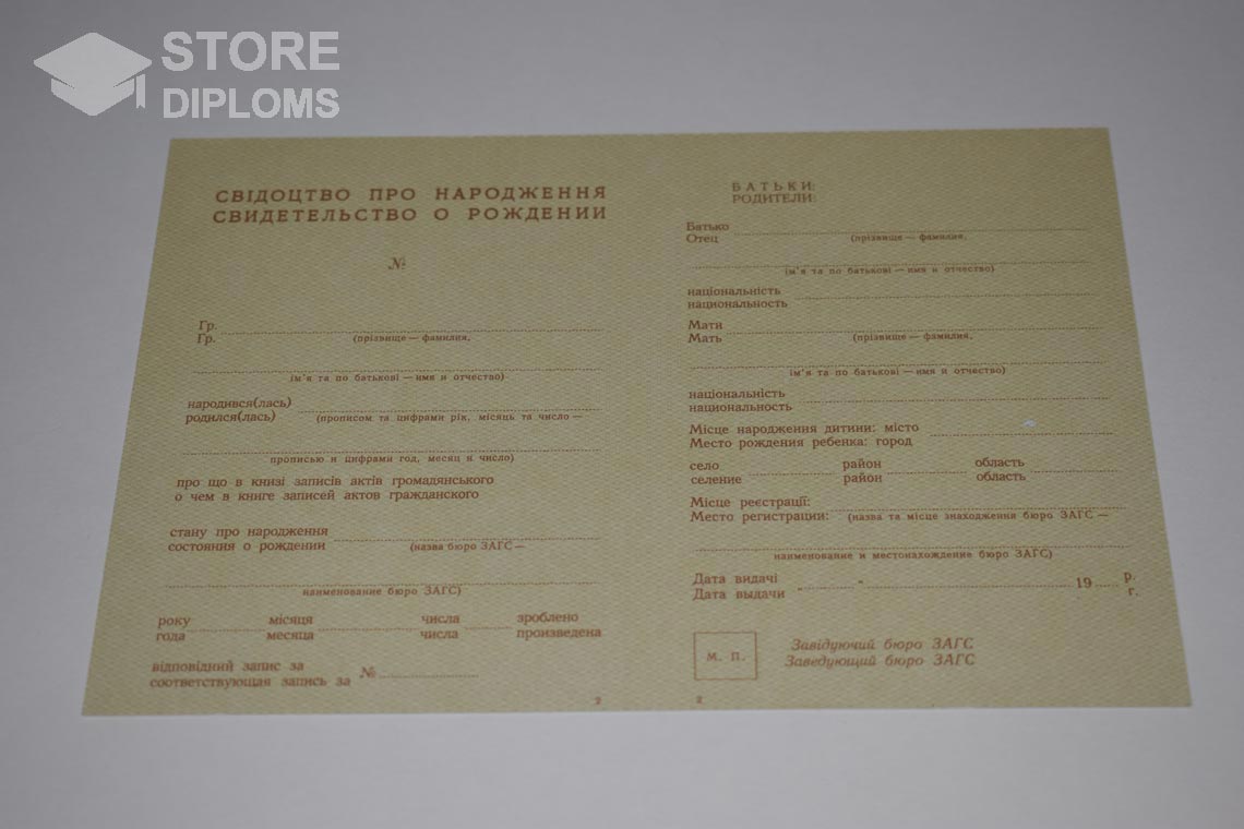 Украинское Свидетельство о Рождении в период c 1943 по 1949 год - Алматы