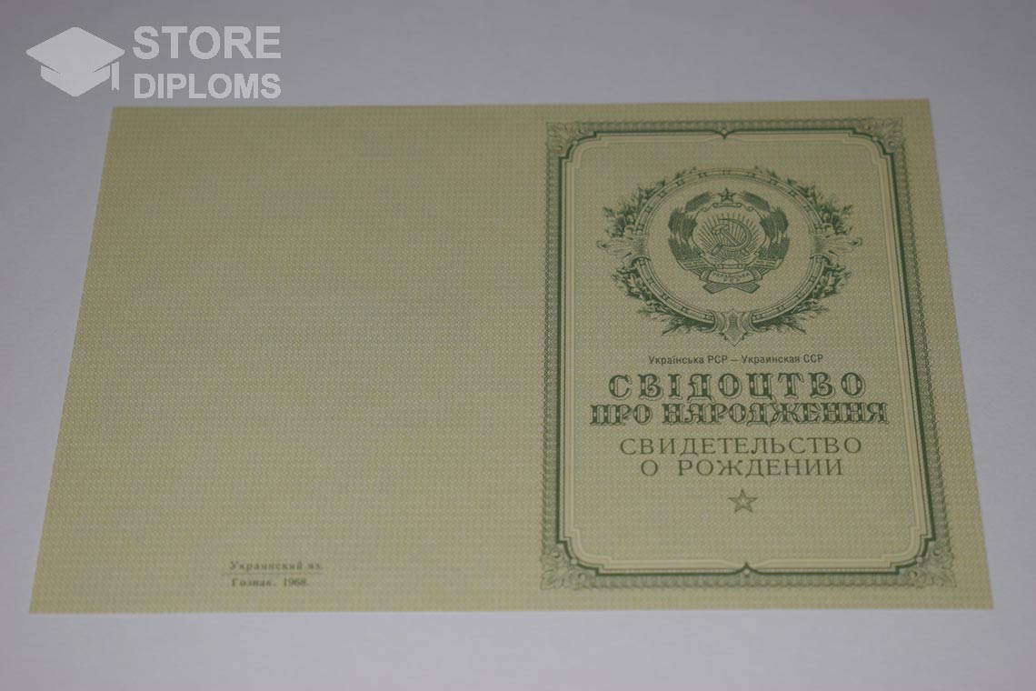 Украинское Свидетельство о Рождении, обратная сторона в период c 1950 по 1959 год - Алматы