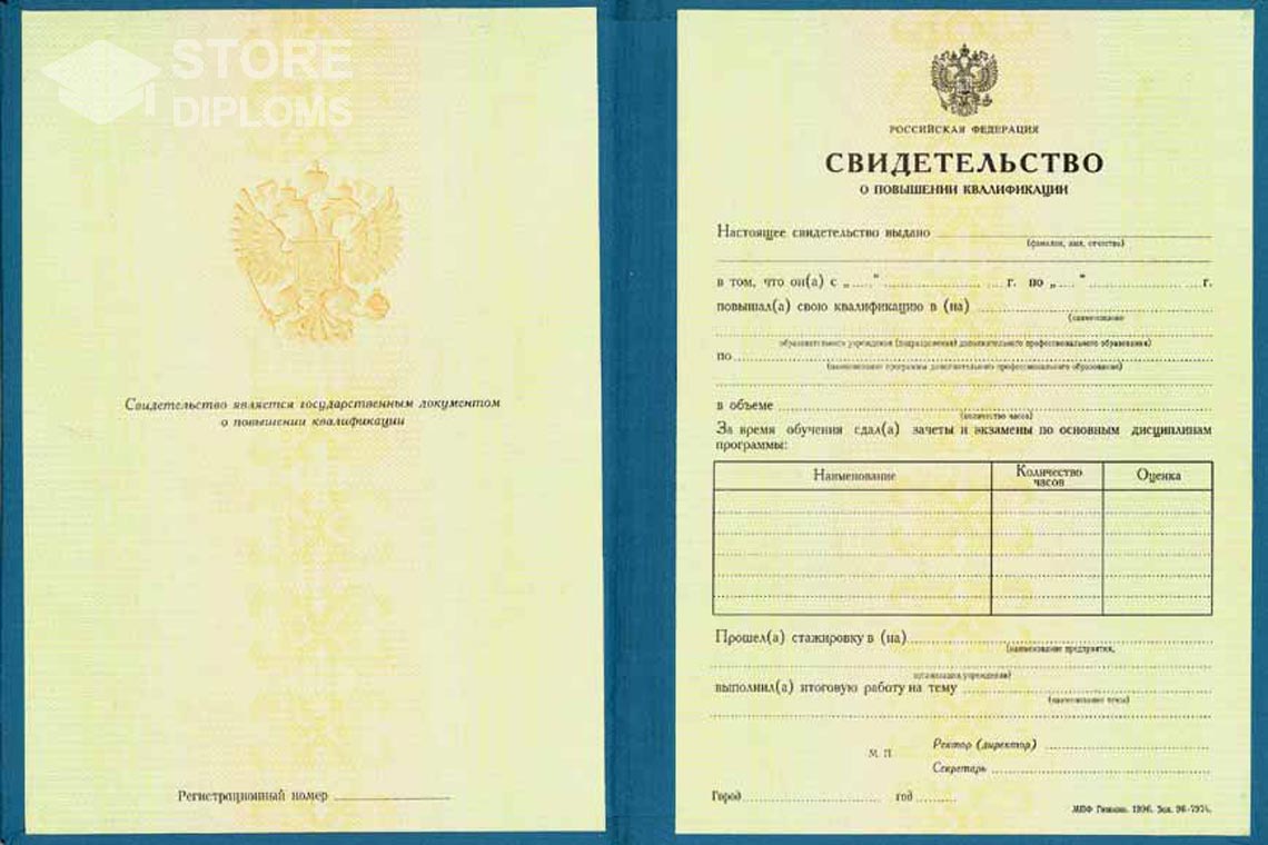 Свидетельство о Повышении Квалификации в период c 1997 по 2025 год - Алматы