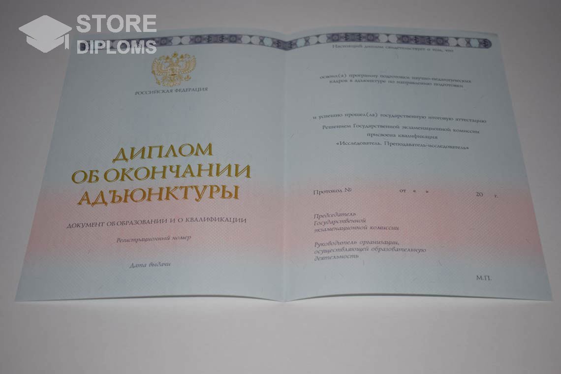 Диплом Адъюнктуры период выдачи 2014-2025  Алматы