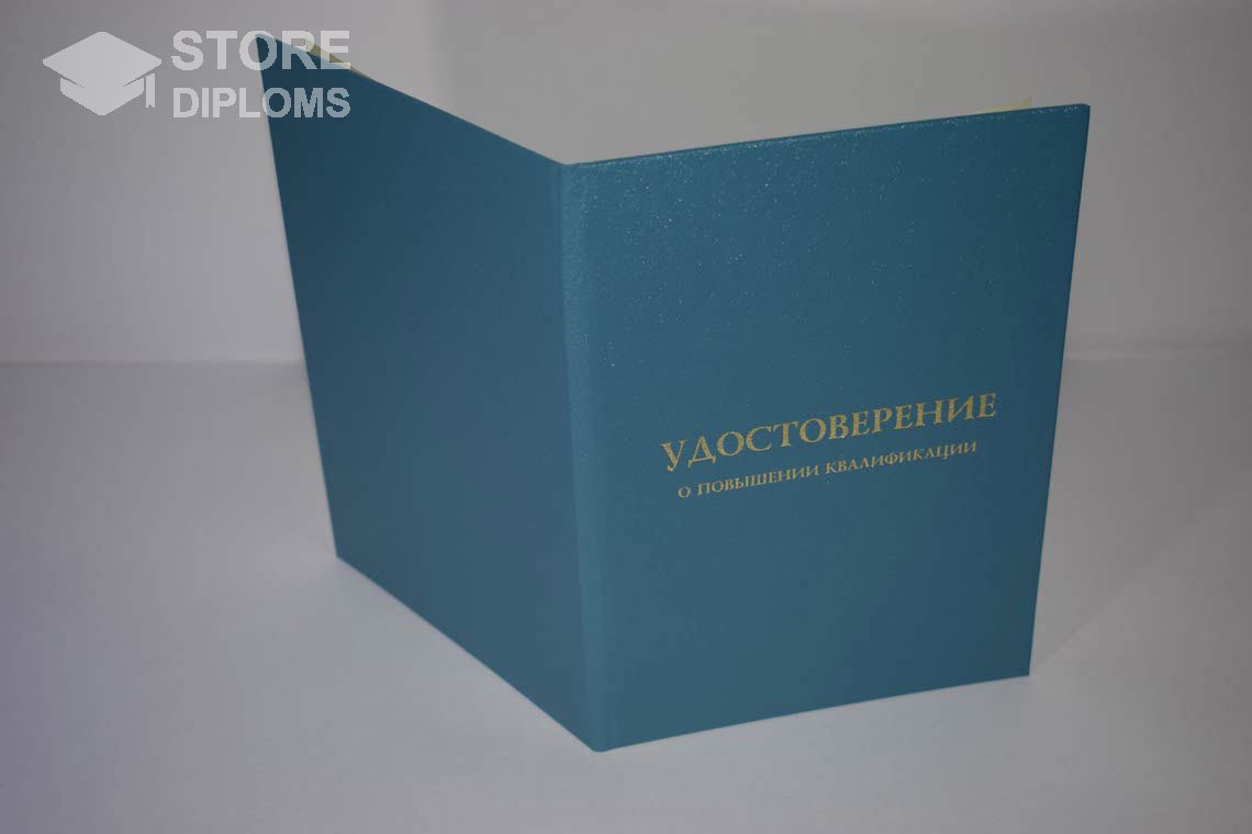 Удостоверение о Повышении Квалификации - Обратная Сторона период выдачи 1998-2025 Алматы