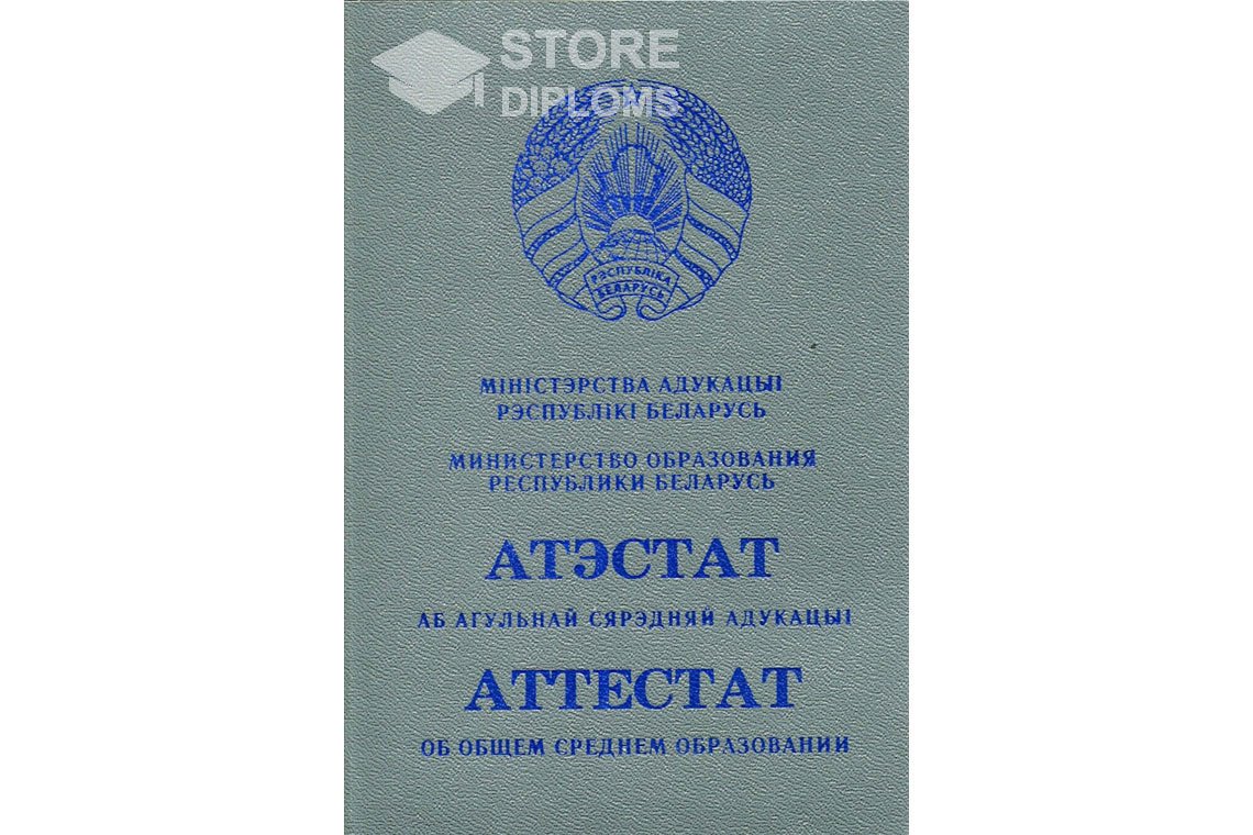 Обратная сторона аттестата за 11 класс Беларусь - Алматы